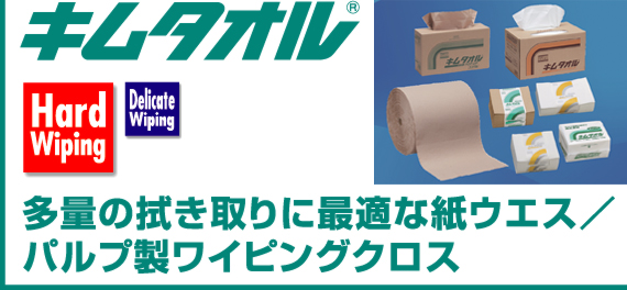 キムタオル クレシアHP-1